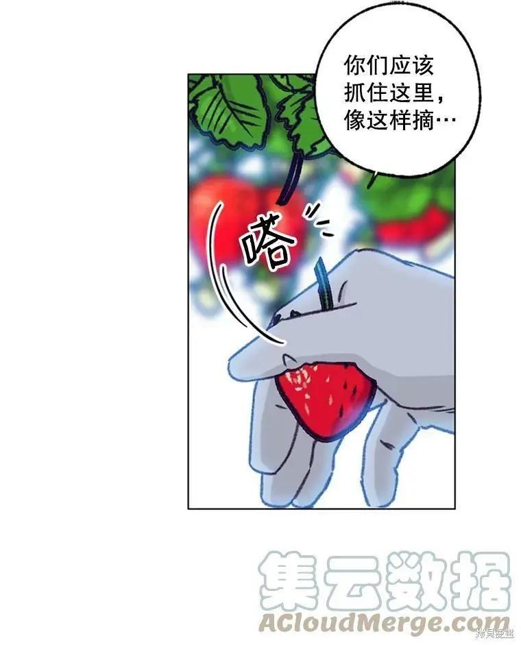 《开往爱情的拖拉机》第35话 第49页