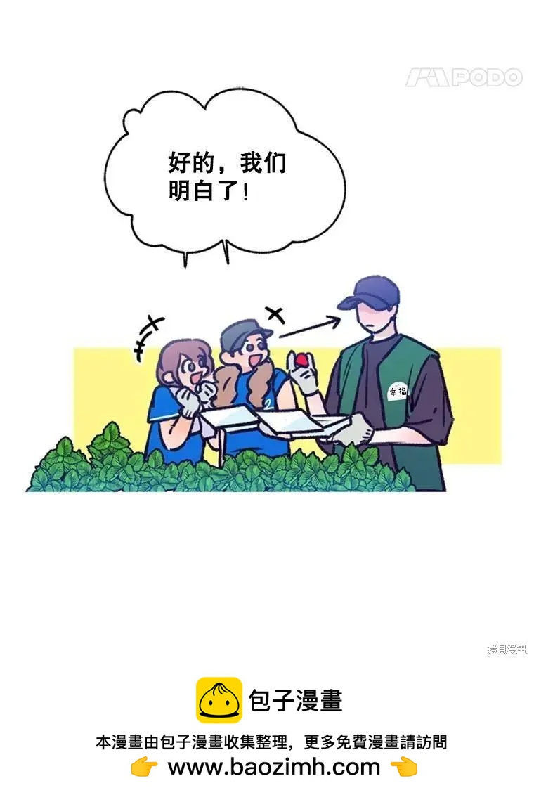 《开往爱情的拖拉机》第35话 第50页