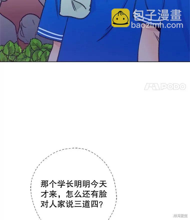 《开往爱情的拖拉机》第35话 第5页