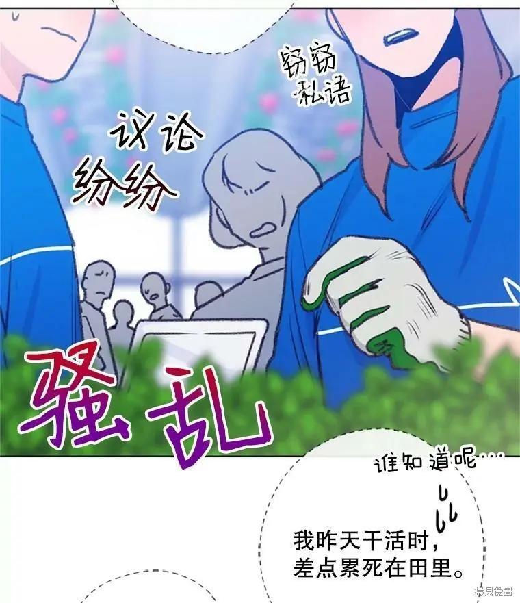 《开往爱情的拖拉机》第35话 第6页