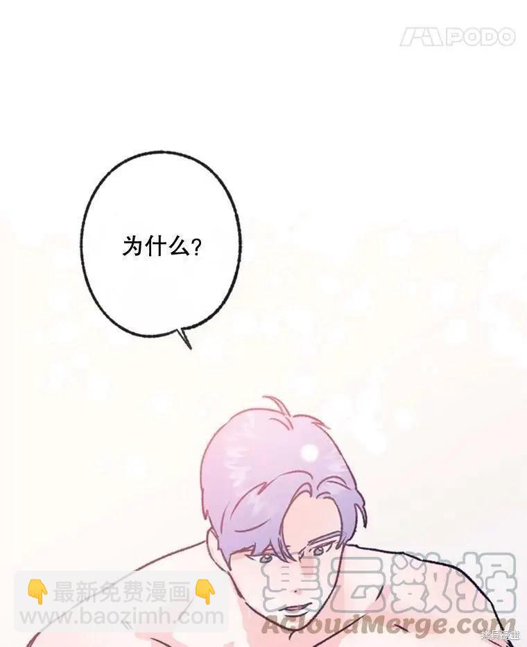 《开往爱情的拖拉机》第33话 第22页