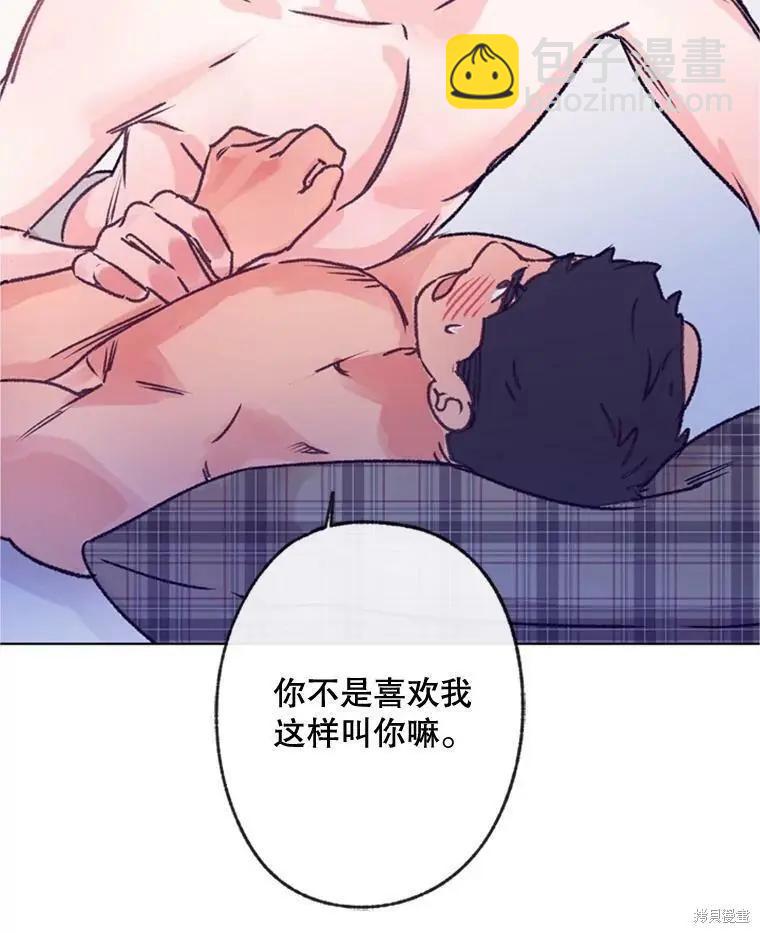 《开往爱情的拖拉机》第33话 第23页