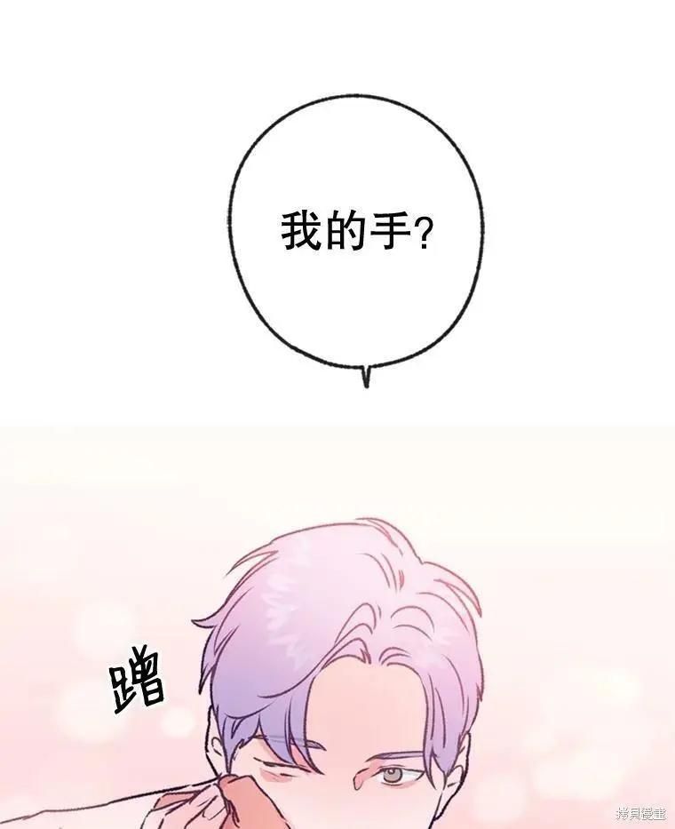 《开往爱情的拖拉机》第33话 第27页