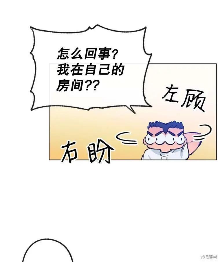 《开往爱情的拖拉机》第33话 第33页