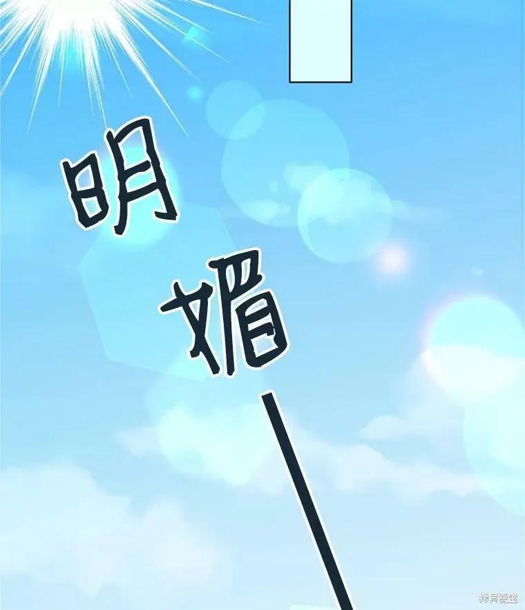 《开往爱情的拖拉机》第33话 第38页