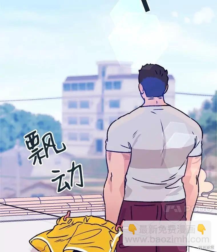 《开往爱情的拖拉机》第33话 第39页