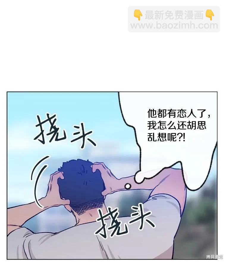 《开往爱情的拖拉机》第33话 第42页