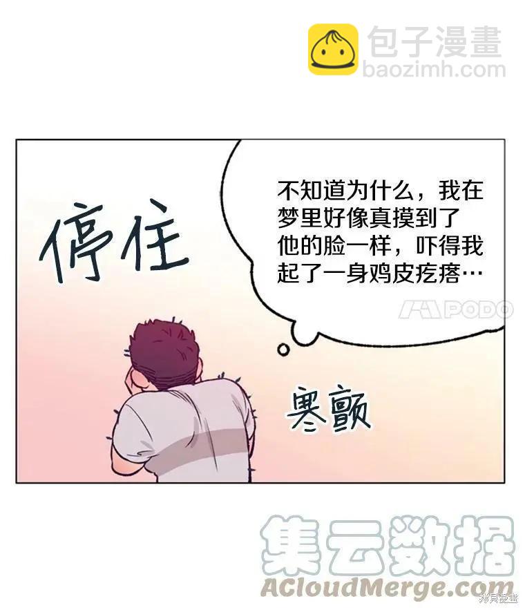 《开往爱情的拖拉机》第33话 第43页