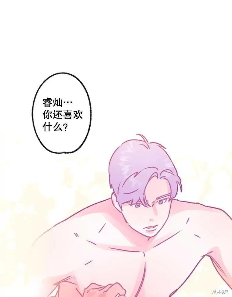 《开往爱情的拖拉机》第33话 第44页