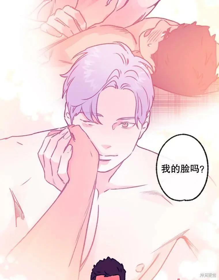 《开往爱情的拖拉机》第33话 第45页