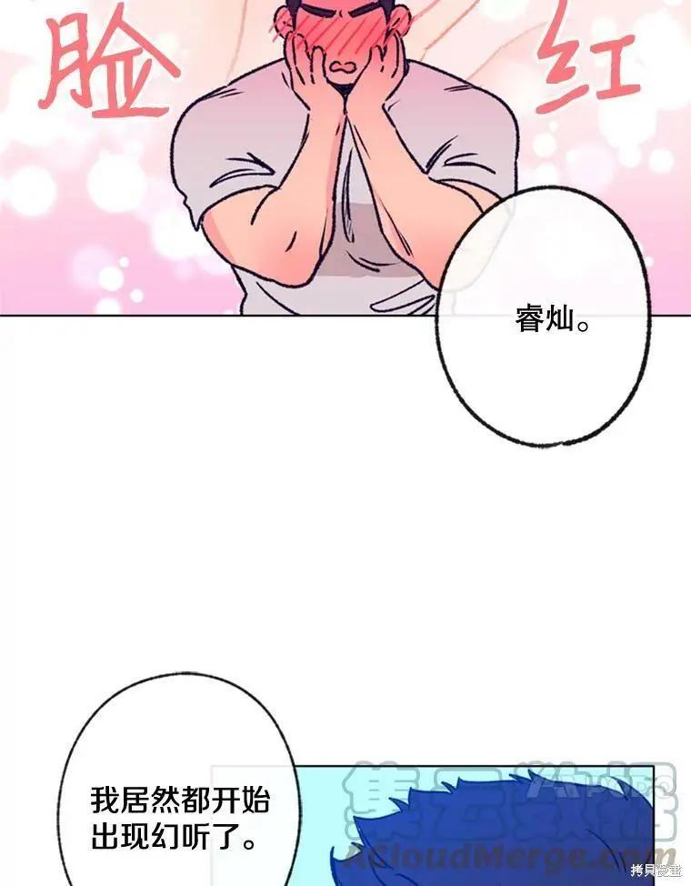 《开往爱情的拖拉机》第33话 第46页