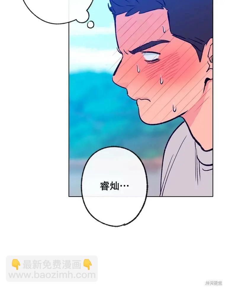 《开往爱情的拖拉机》第33话 第47页