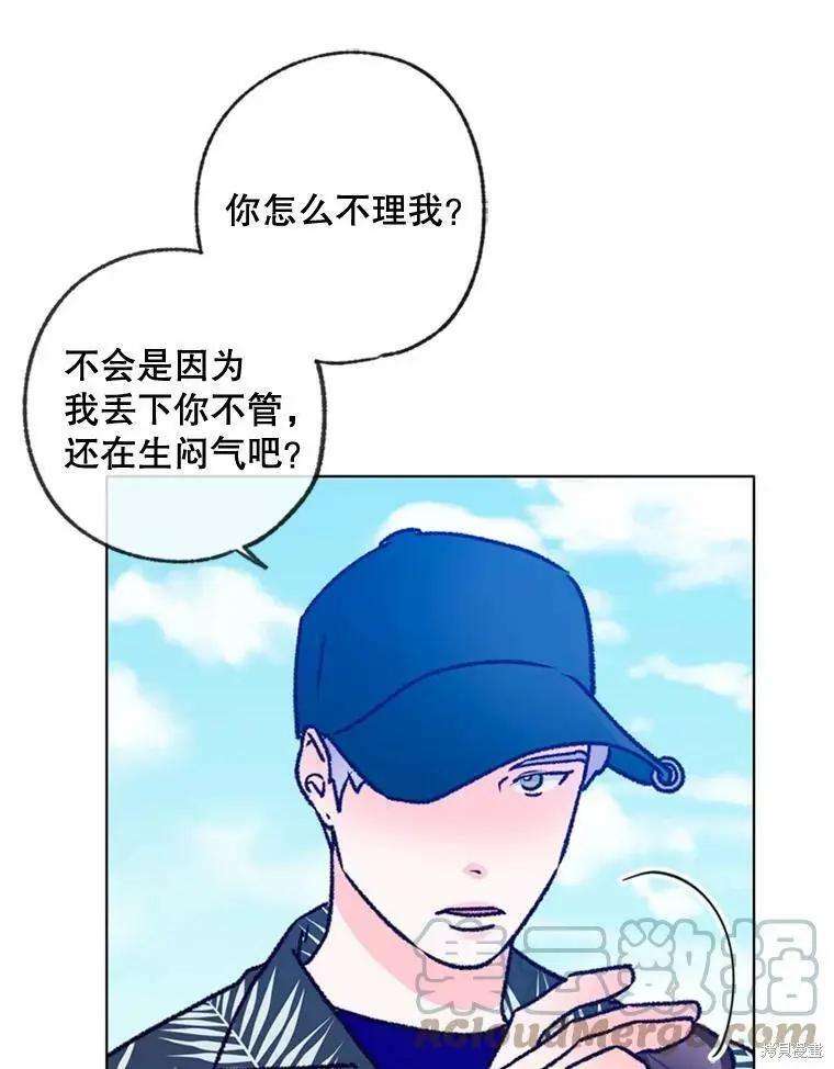 《开往爱情的拖拉机》第33话 第49页