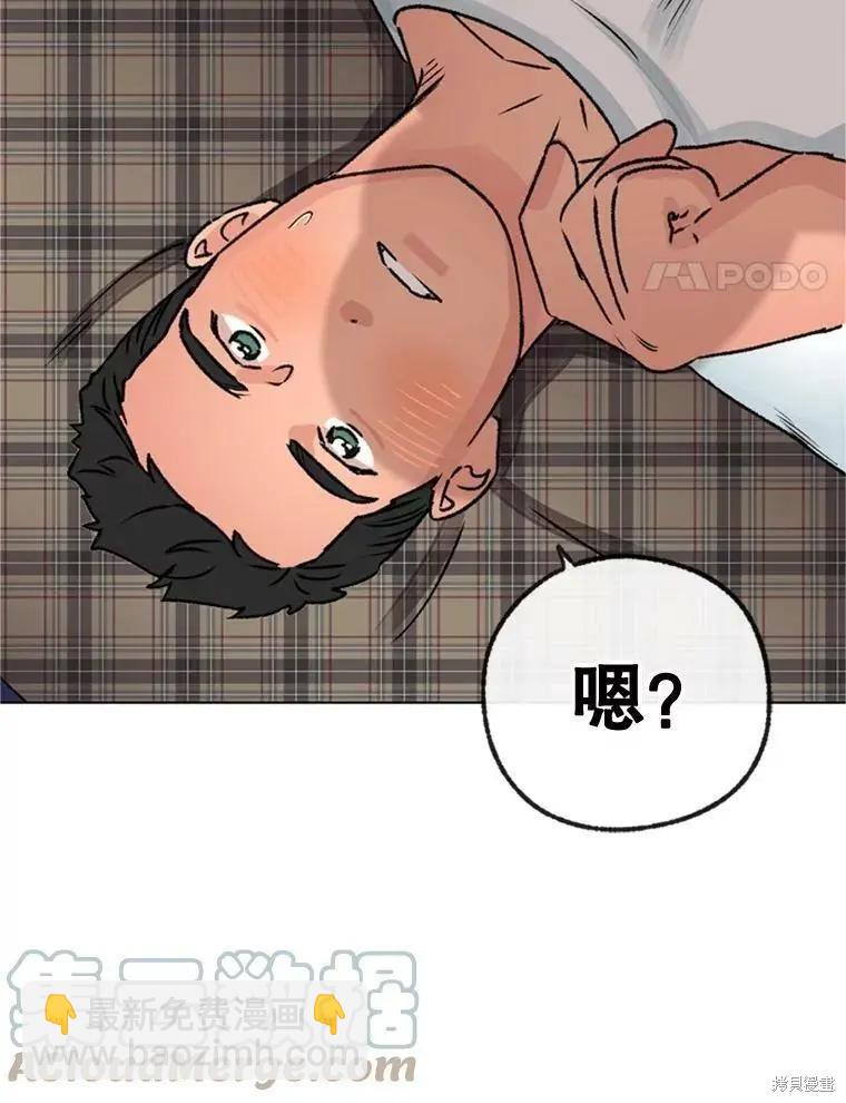 《开往爱情的拖拉机》第33话 第4页
