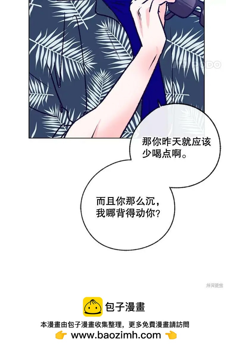 《开往爱情的拖拉机》第33话 第50页