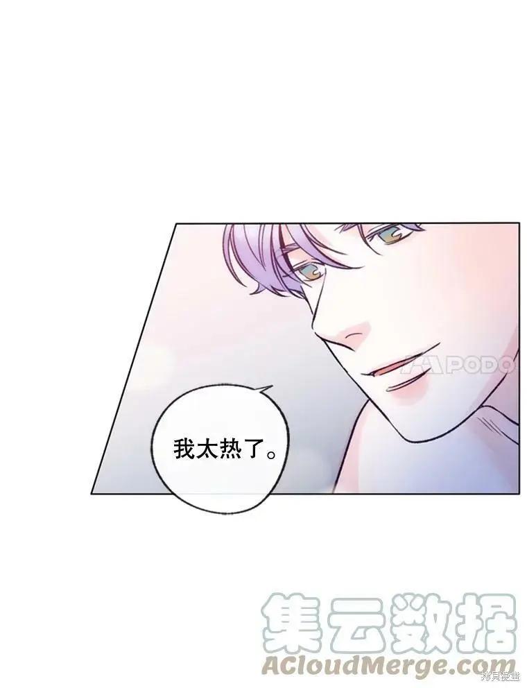 《开往爱情的拖拉机》第33话 第7页