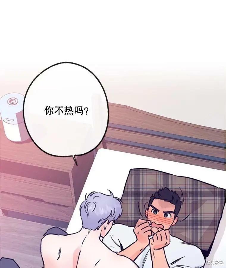 《开往爱情的拖拉机》第33话 第8页