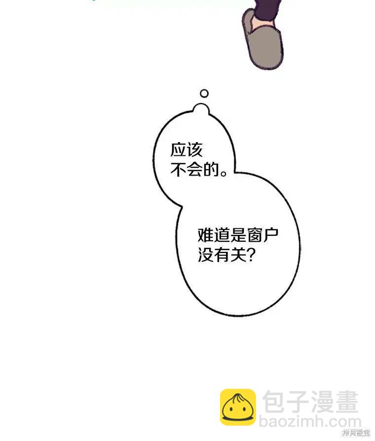 《开往爱情的拖拉机》第40话 第21页