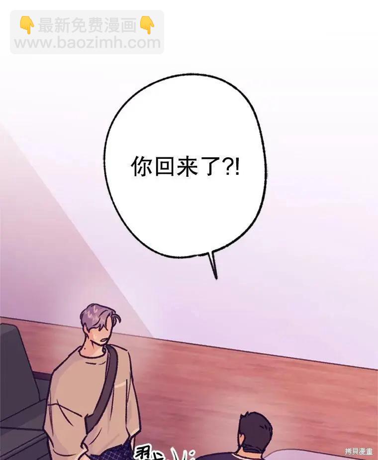 《开往爱情的拖拉机》第40话 第35页
