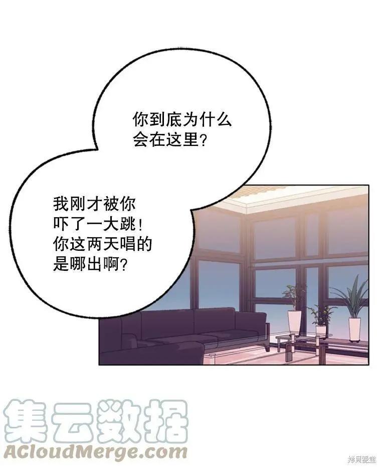 《开往爱情的拖拉机》第40话 第43页