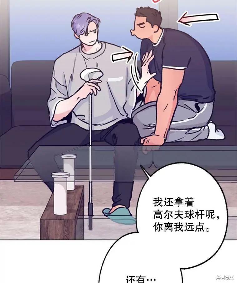 《开往爱情的拖拉机》第40话 第45页