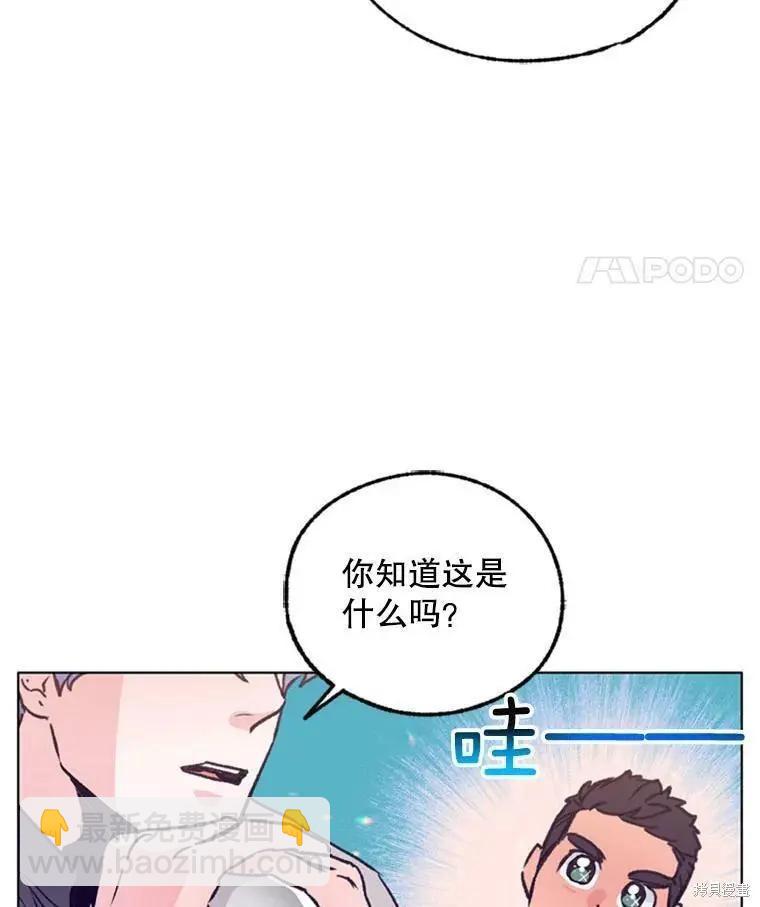 《开往爱情的拖拉机》第40话 第48页