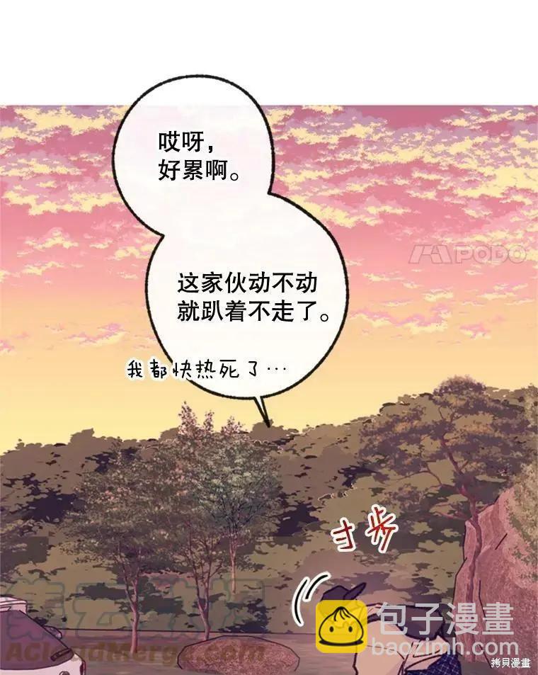 《开往爱情的拖拉机》第40话 第4页