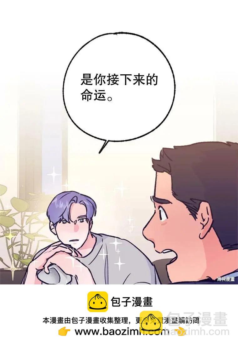 《开往爱情的拖拉机》第40话 第50页