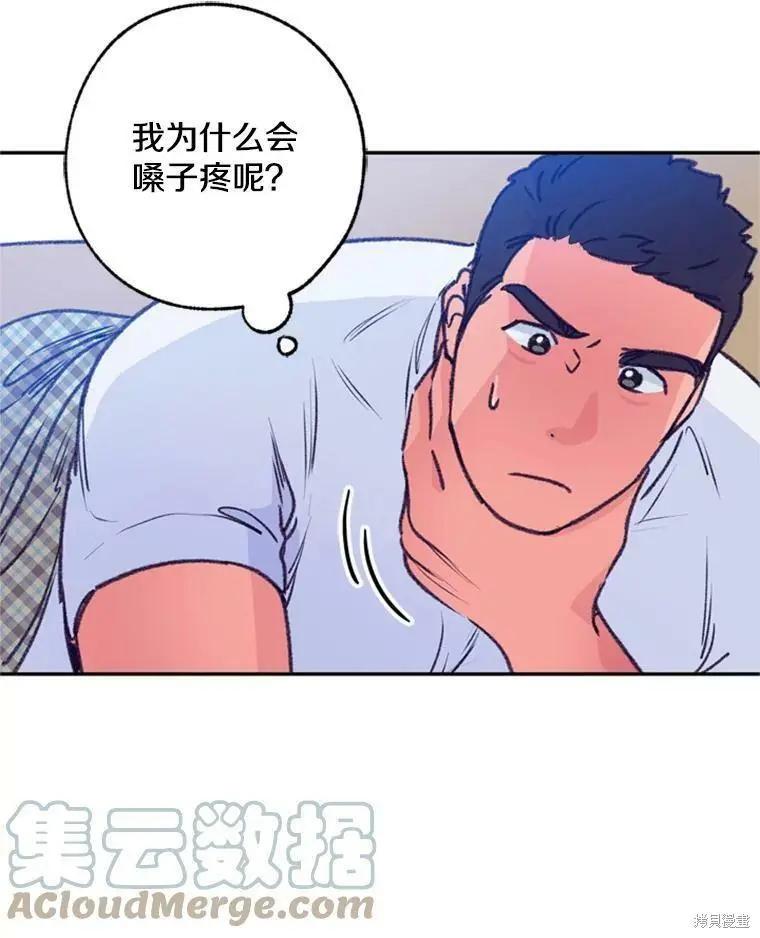 《开往爱情的拖拉机》第38话 第13页