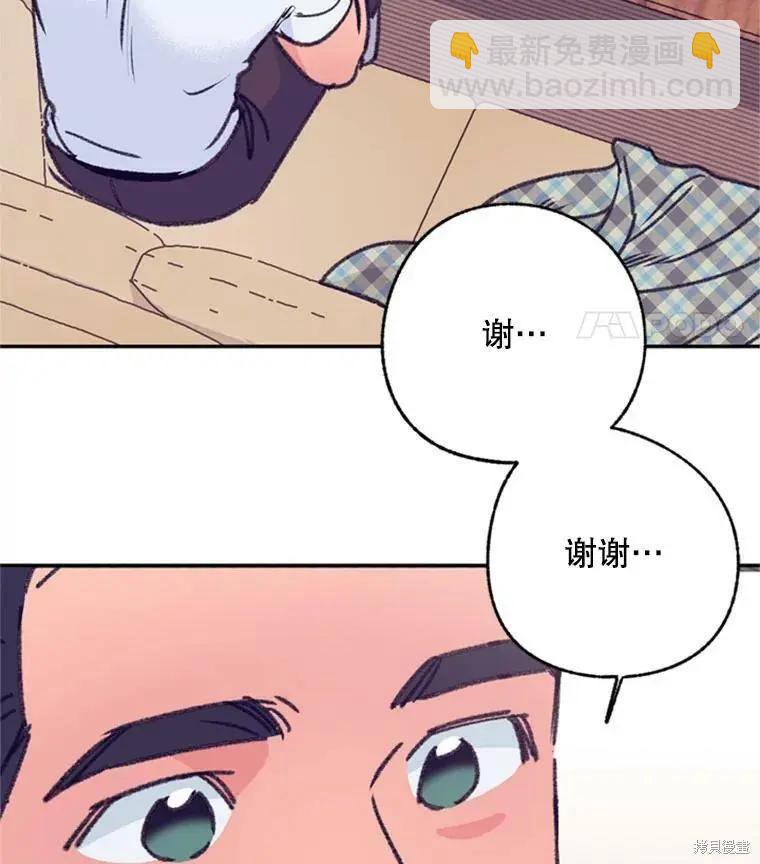 《开往爱情的拖拉机》第38话 第15页