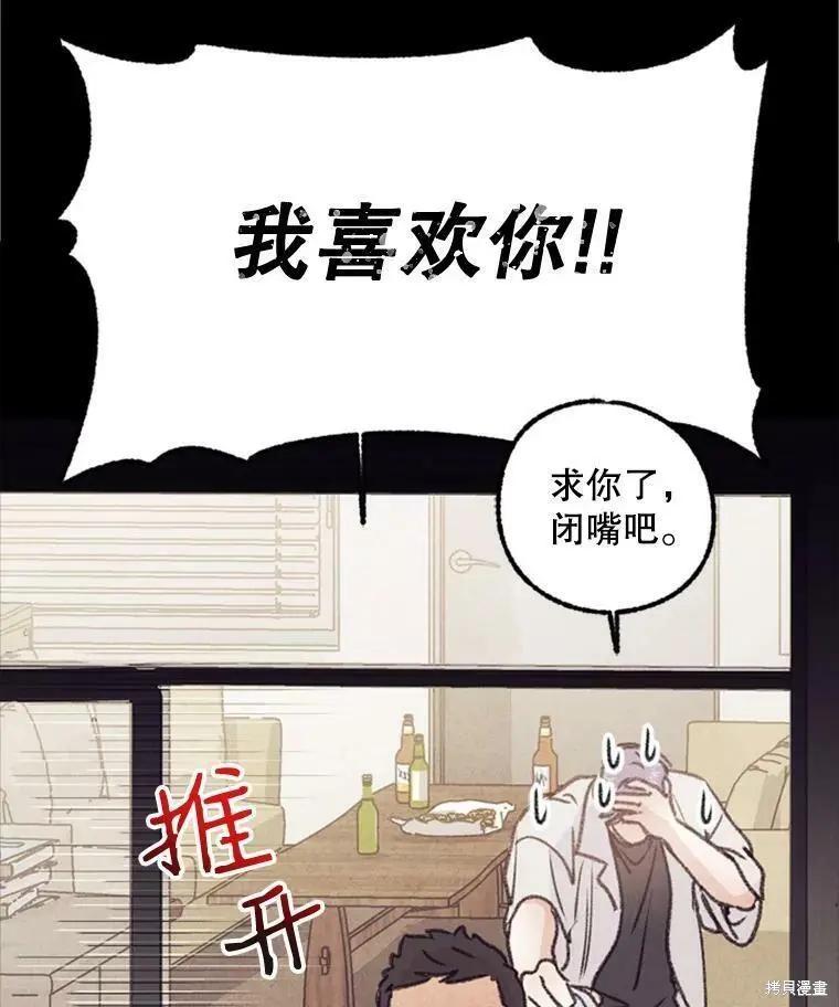 《开往爱情的拖拉机》第38话 第20页