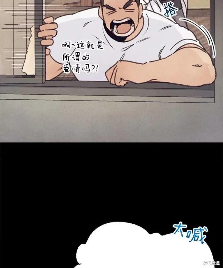《开往爱情的拖拉机》第38话 第21页