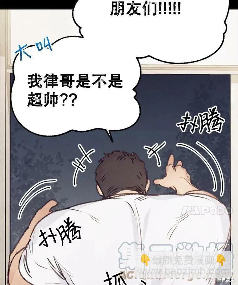 《开往爱情的拖拉机》第38话 第22页