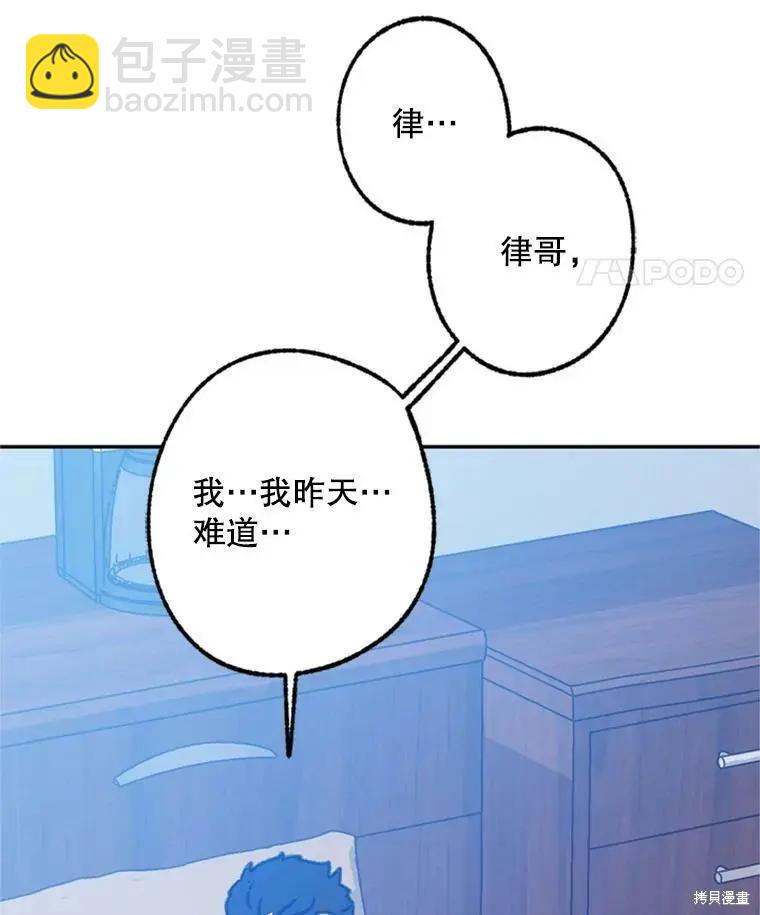 《开往爱情的拖拉机》第38话 第26页