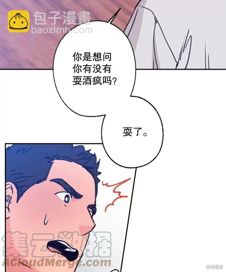 《开往爱情的拖拉机》第38话 第28页