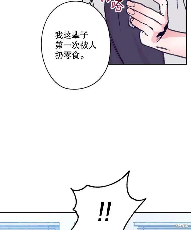 《开往爱情的拖拉机》第38话 第30页