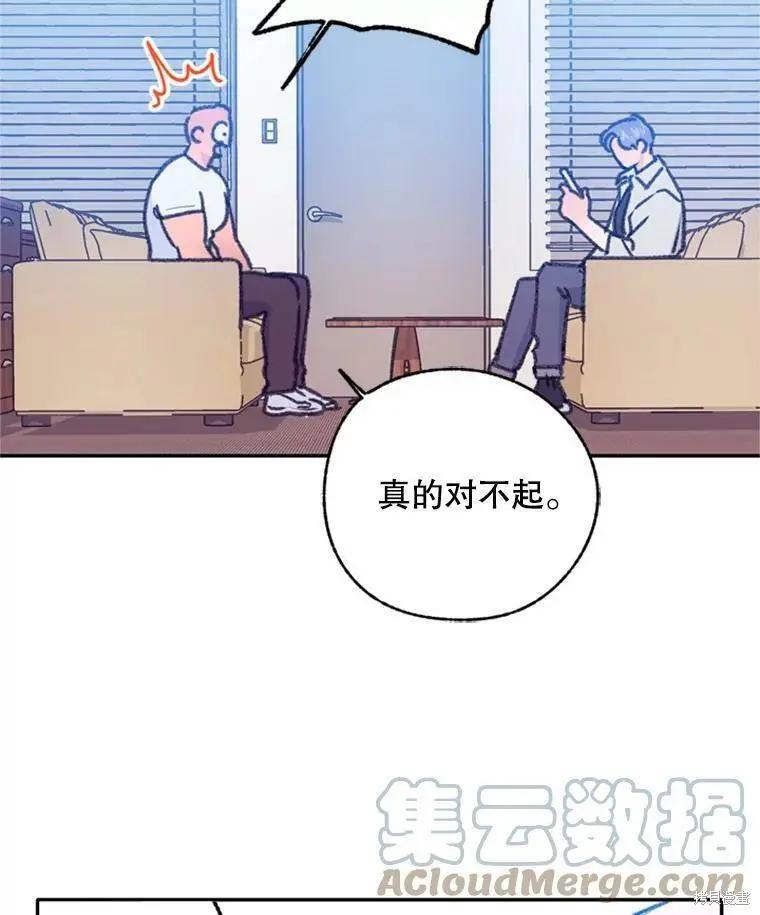 《开往爱情的拖拉机》第38话 第31页