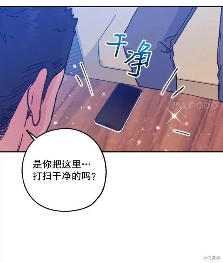 《开往爱情的拖拉机》第38话 第33页