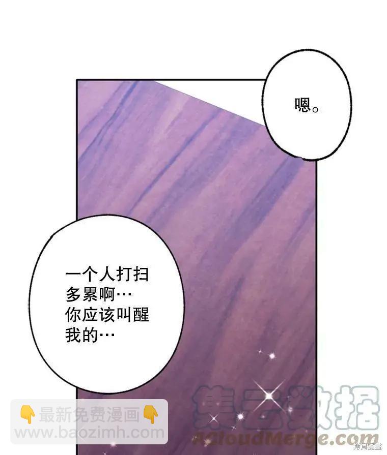 《开往爱情的拖拉机》第38话 第34页