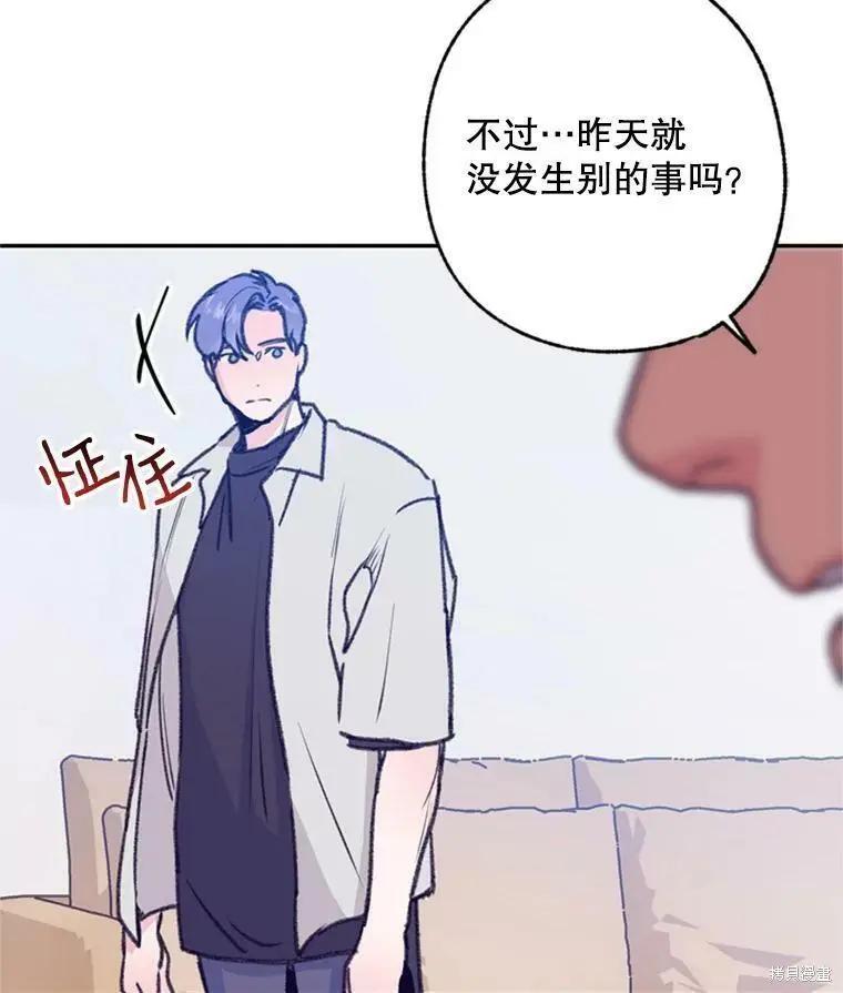 《开往爱情的拖拉机》第38话 第36页