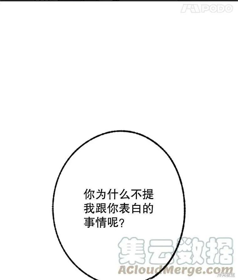 《开往爱情的拖拉机》第38话 第37页