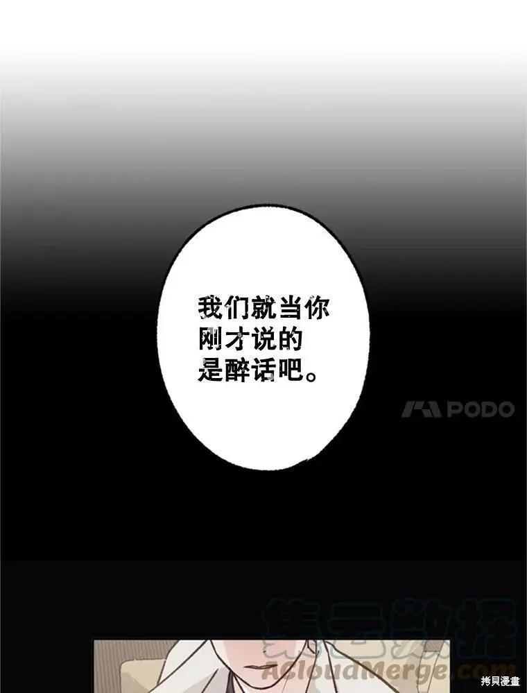 《开往爱情的拖拉机》第38话 第40页