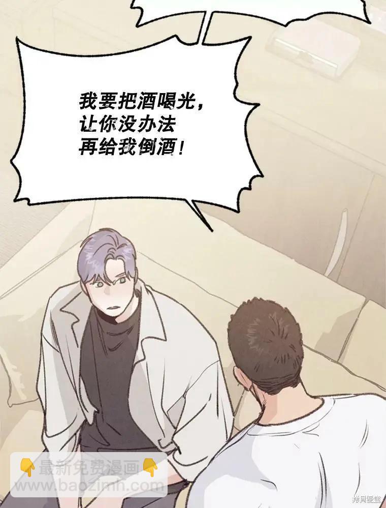 《开往爱情的拖拉机》第38话 第44页