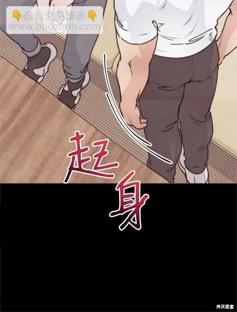 《开往爱情的拖拉机》第38话 第45页