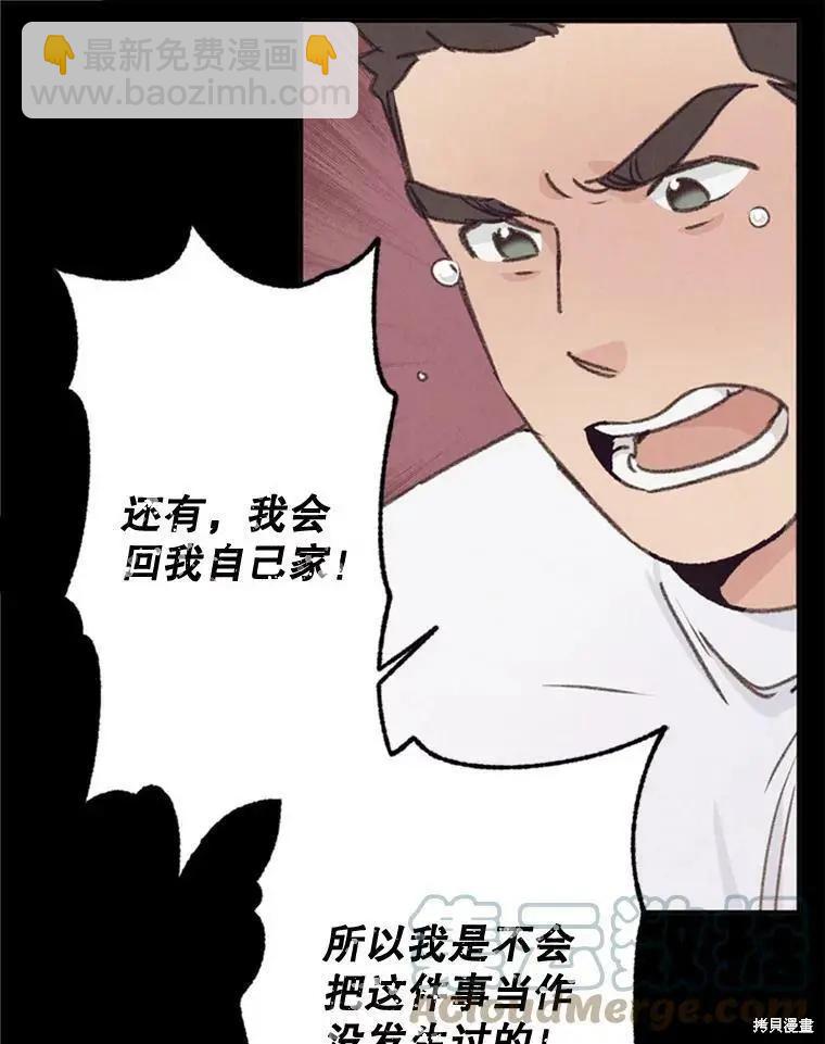 《开往爱情的拖拉机》第38话 第46页