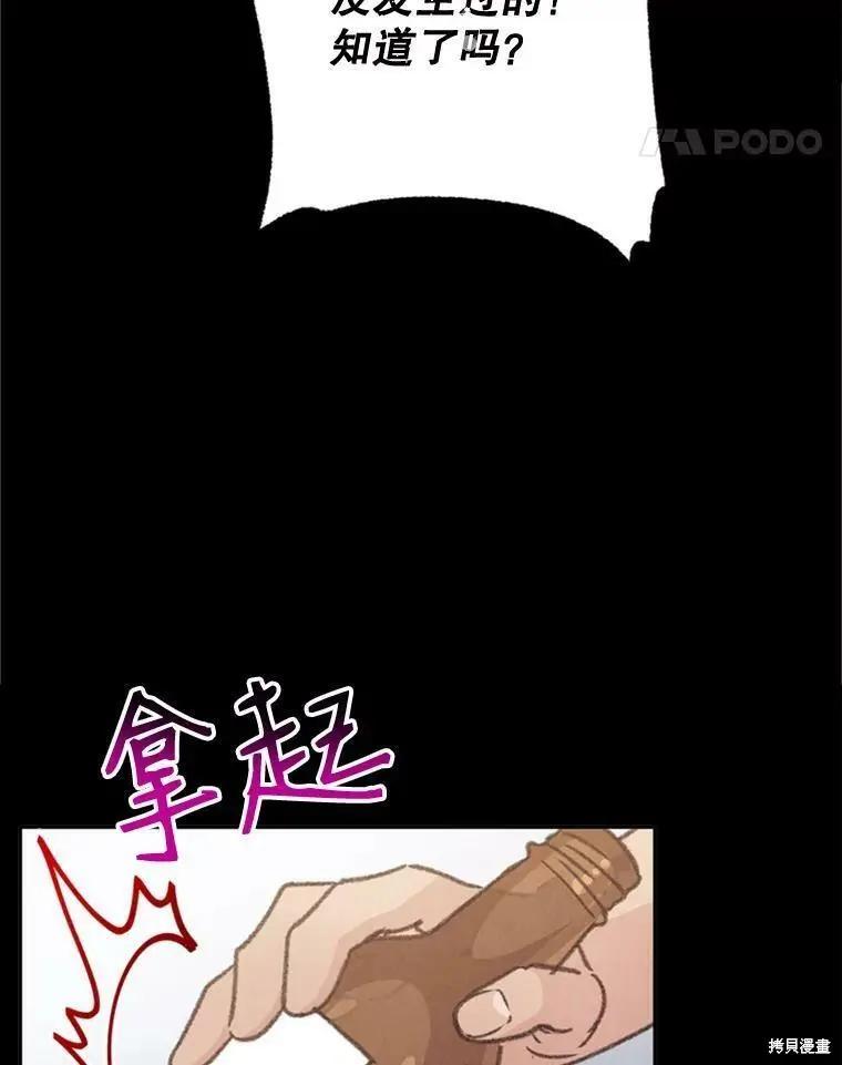 《开往爱情的拖拉机》第38话 第47页
