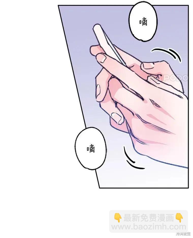 《开往爱情的拖拉机》第38话 第8页