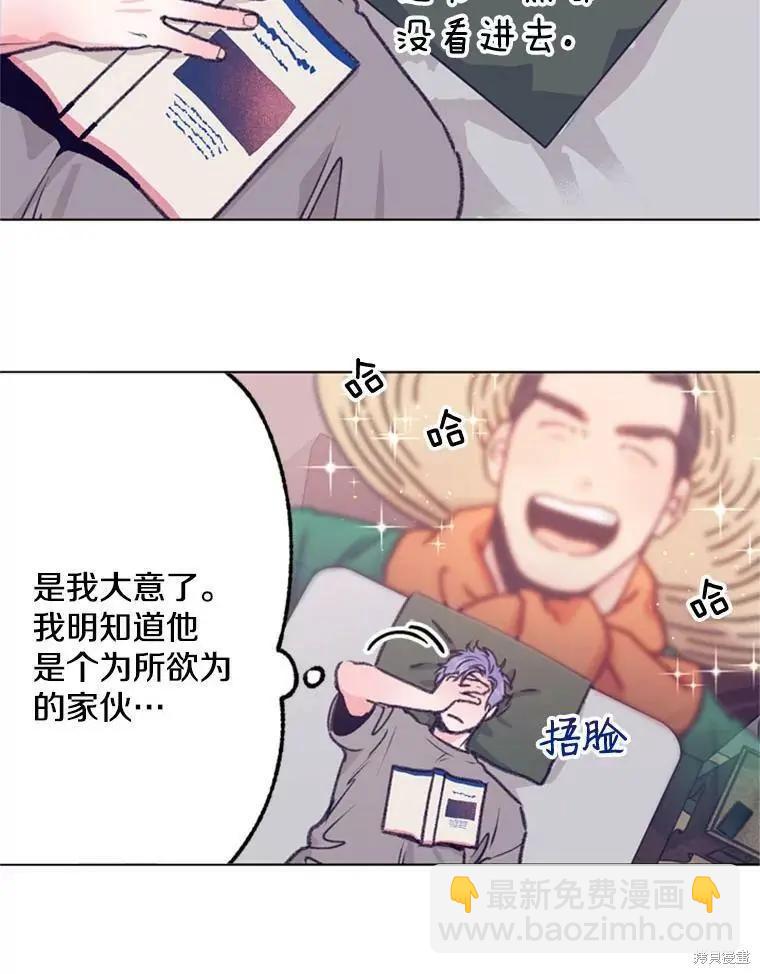 《开往爱情的拖拉机》第39话 第11页