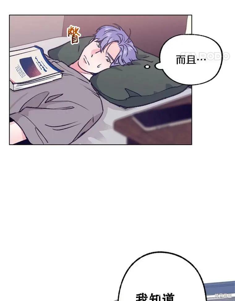 《开往爱情的拖拉机》第39话 第12页
