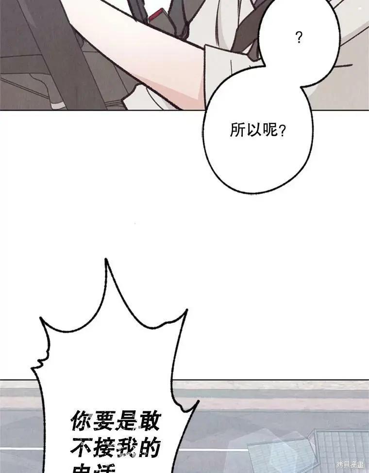 《开往爱情的拖拉机》第39话 第14页